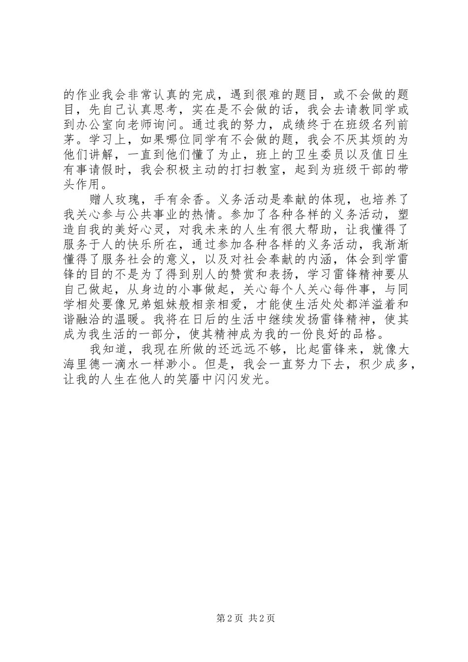 2024年学雷锋标兵事迹材料优秀_第2页