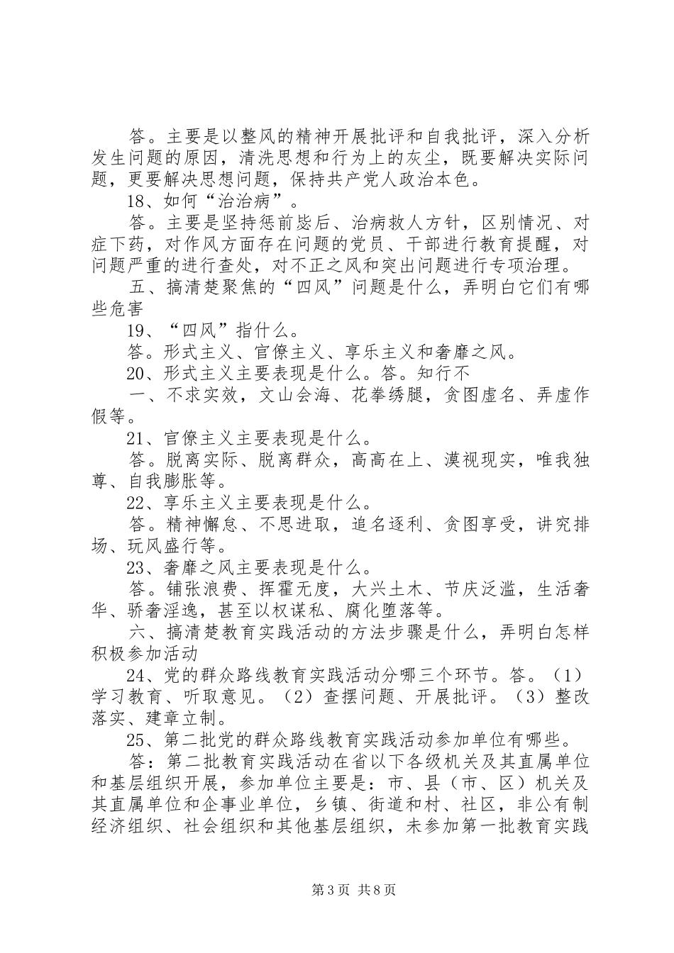 2024年非公经济组织十清楚十明白简明读本_第3页