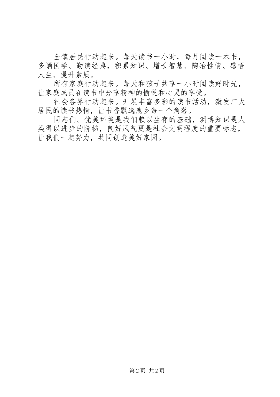 2024年除去移风易俗树立新风倡议书范文_第2页