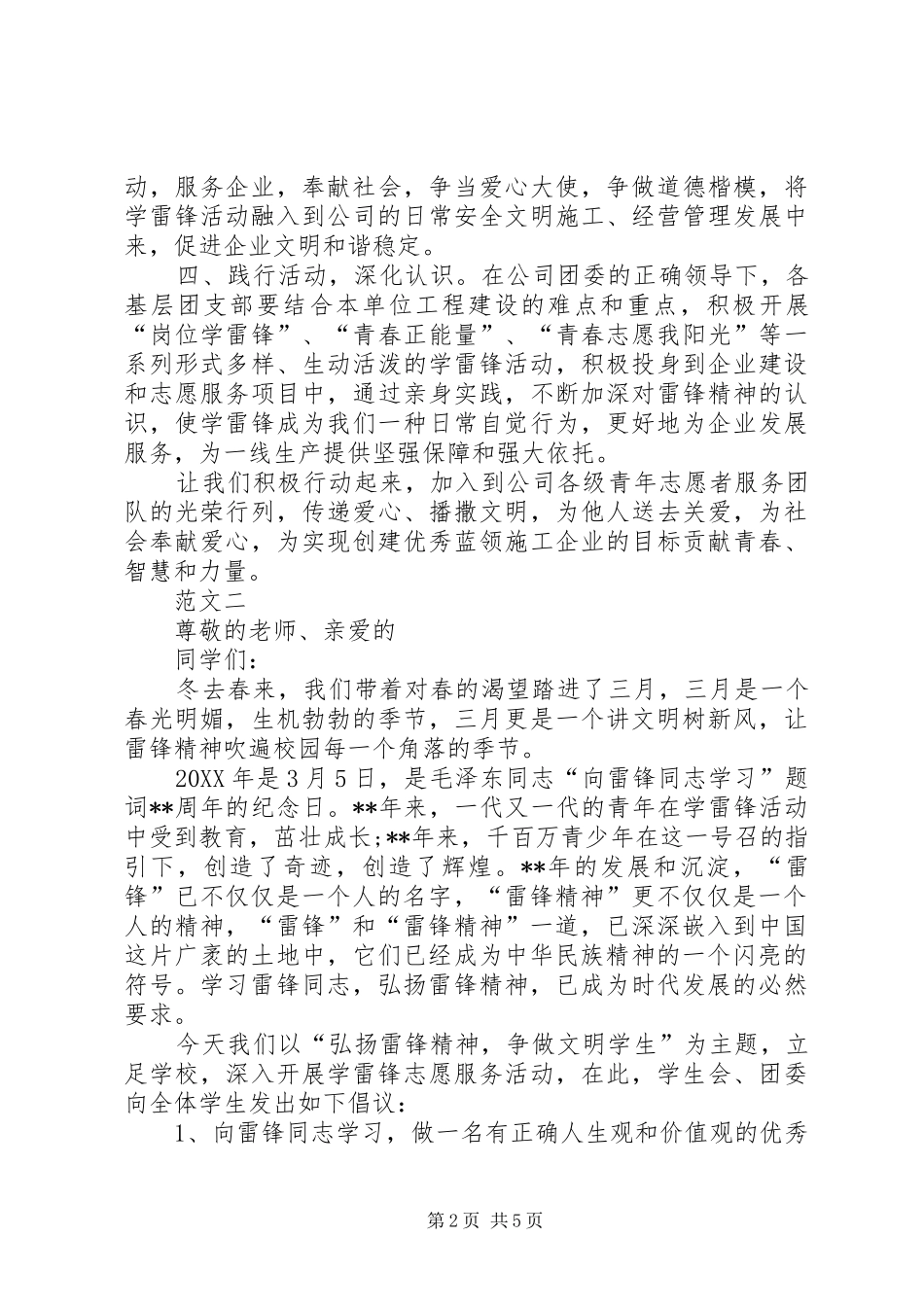 2024年学雷锋倡议书范文三篇_第2页