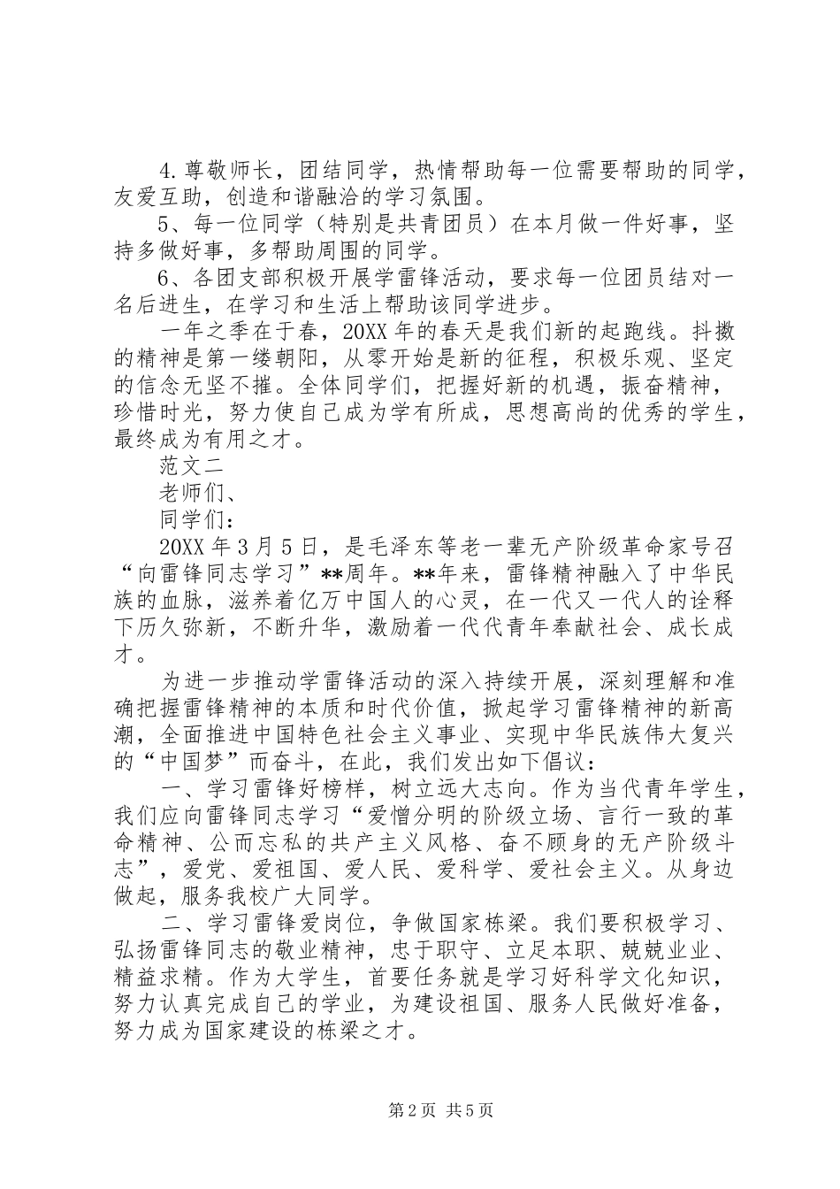 2024年学雷锋倡议书范文四篇_第2页