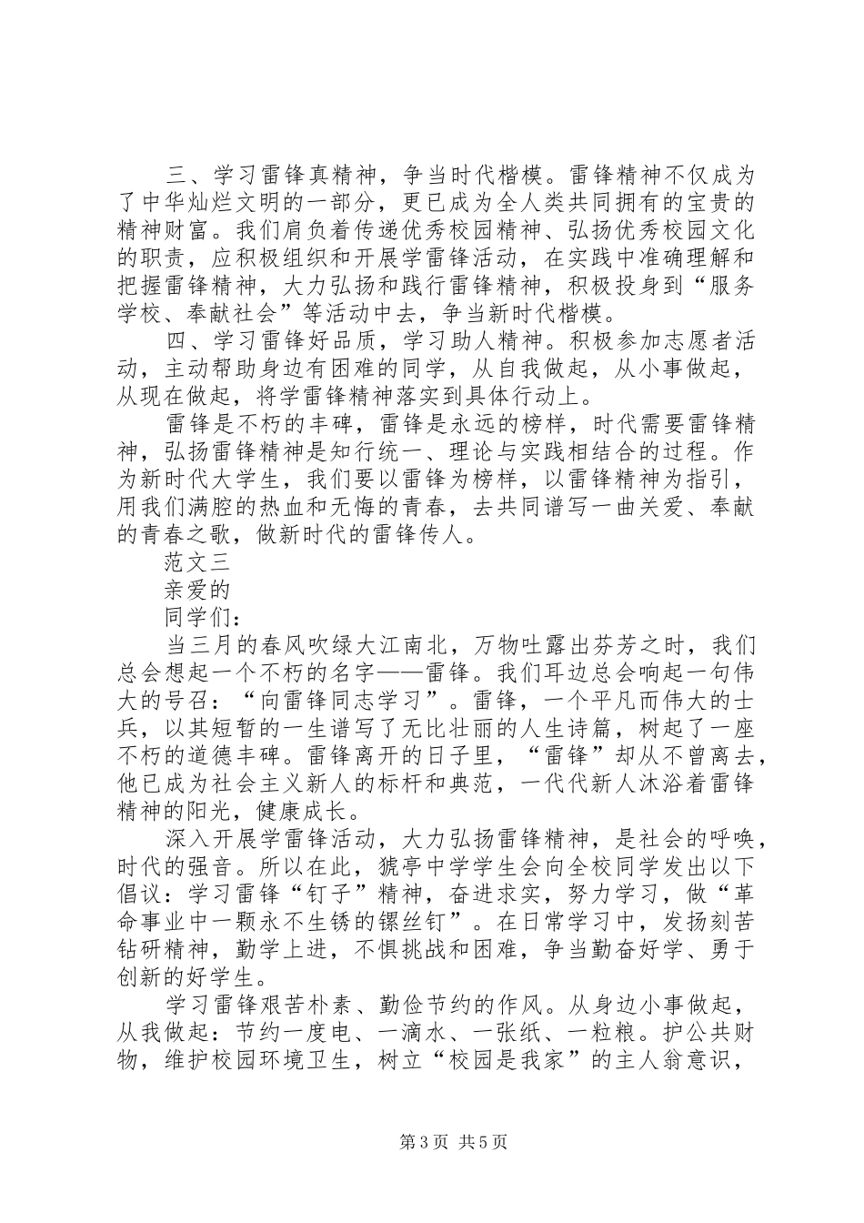 2024年学雷锋倡议书范文四篇_第3页