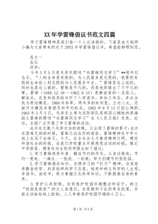 2024年学雷锋倡议书范文四篇