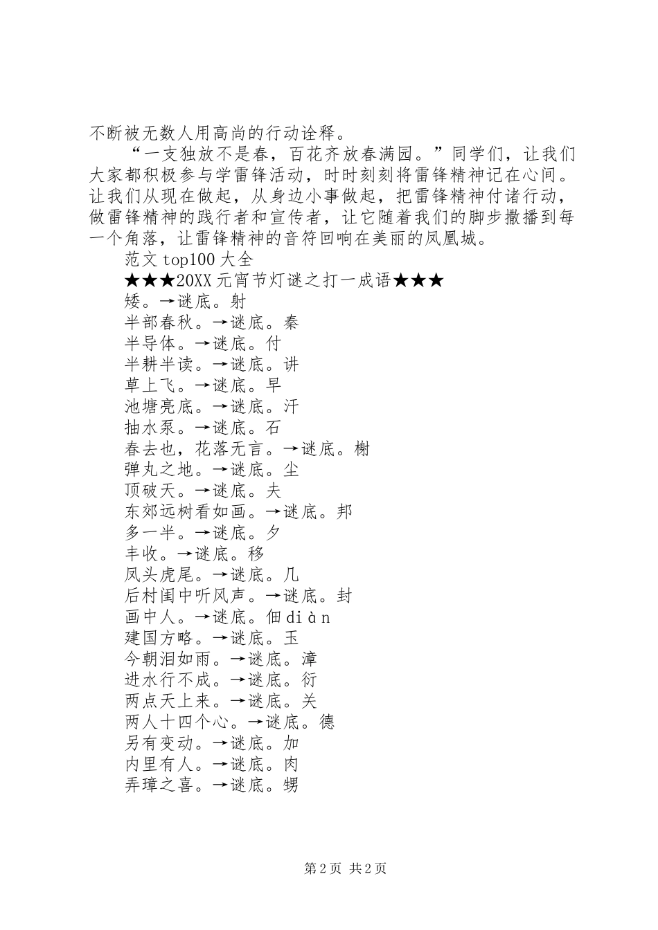 2024年学雷锋的倡议书_第2页