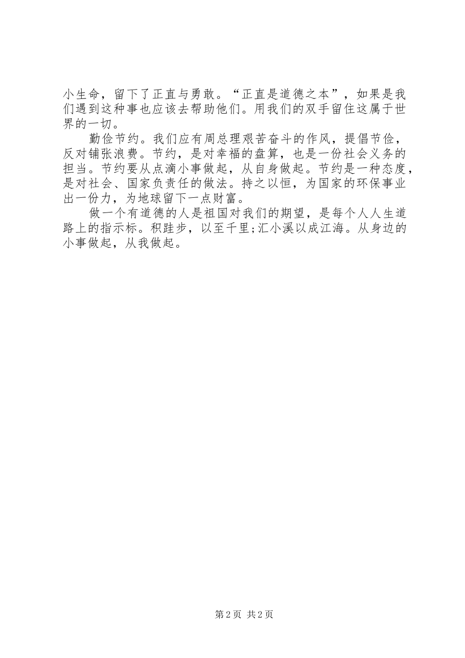 2024年学雷锋活动倡议书_第2页