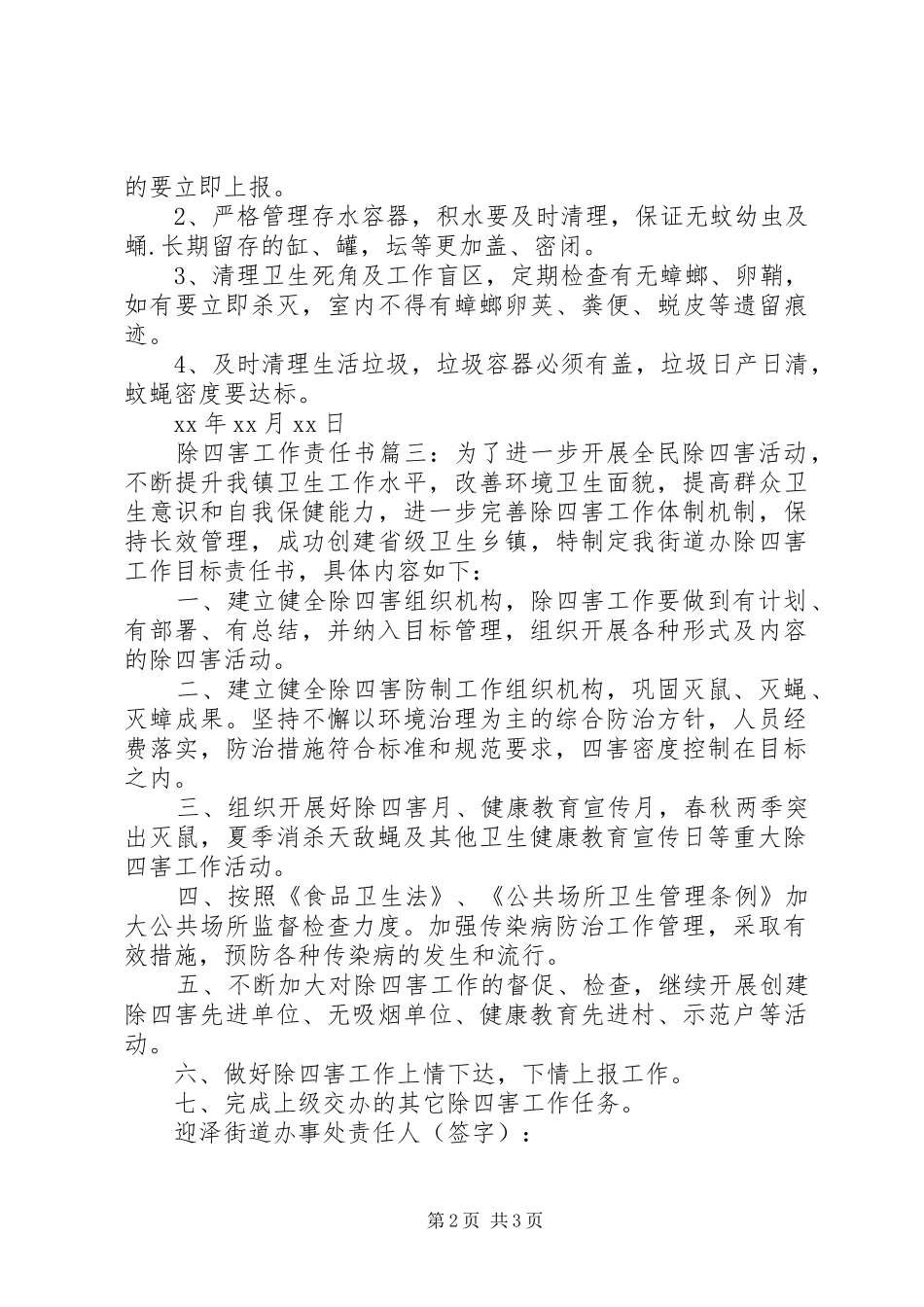 2024年除四害工作责任书范本_第2页