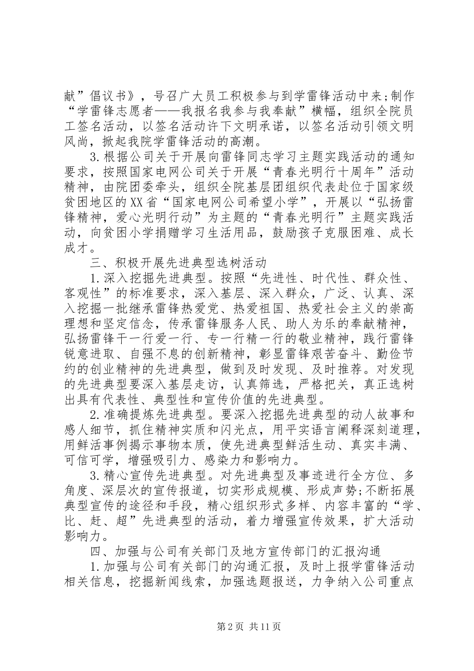 2024年学雷锋活动方案范文四篇_第2页