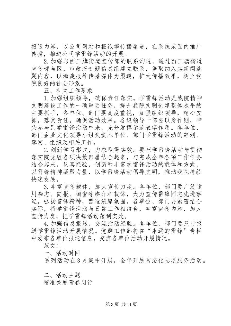 2024年学雷锋活动方案范文四篇_第3页