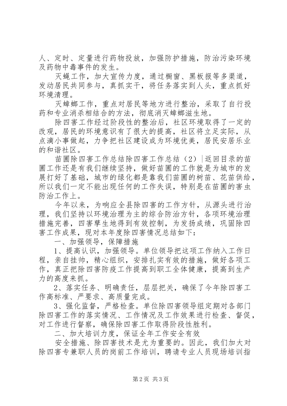 2024年除四害工作总结篇_第2页