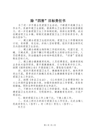 2024年除四害目标责任书