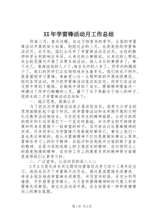 2024年学雷锋活动月工作总结