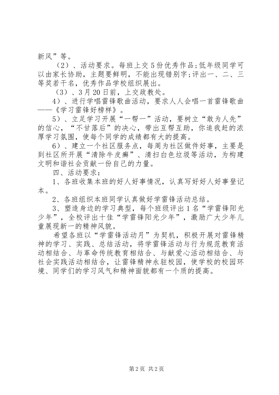 2024年学雷锋活动周方案_第2页