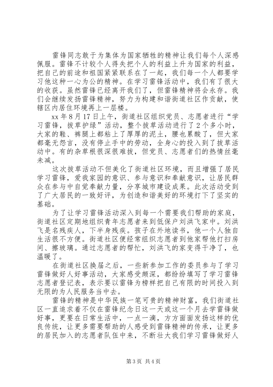 2024年学雷锋活动总结范文_第3页