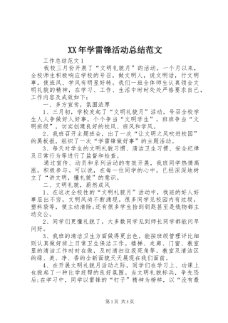 2024年学雷锋活动总结范文