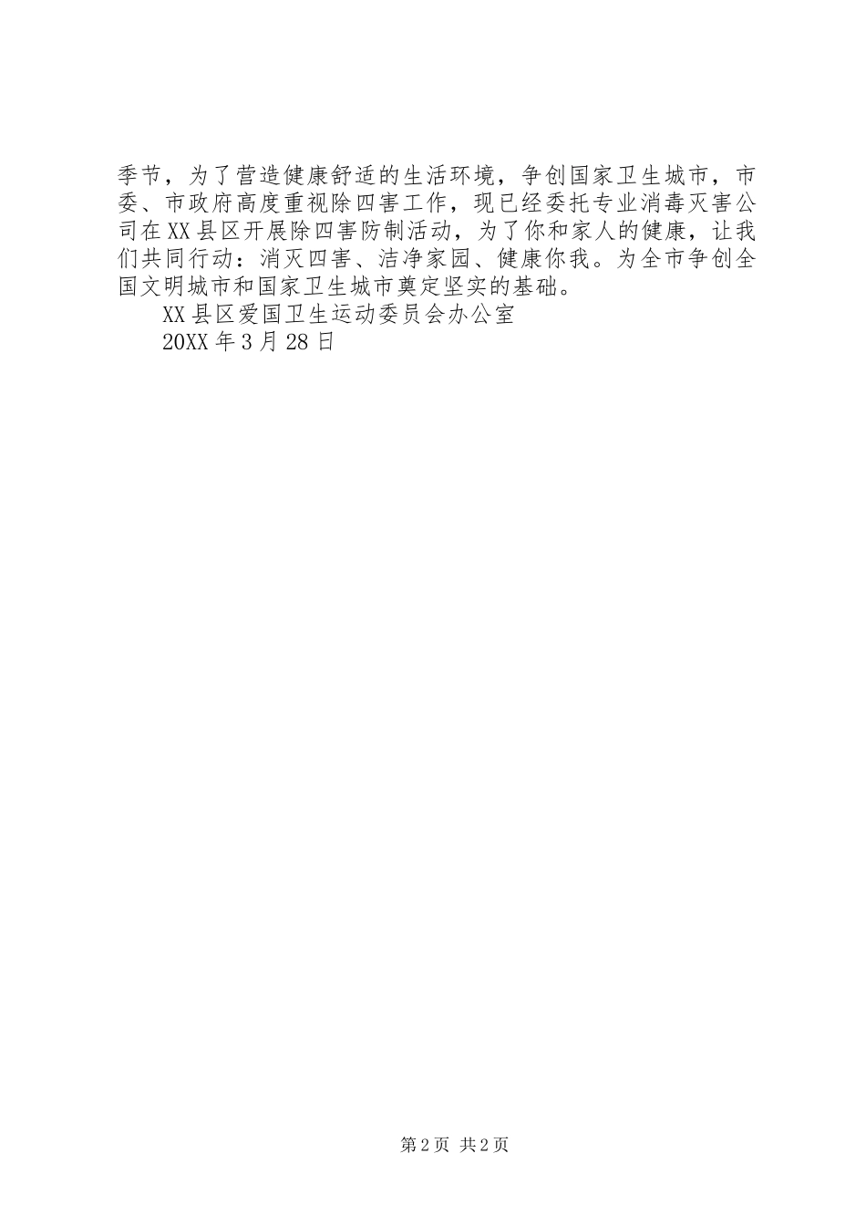 2024年除四害争创卫生城市倡议书_第2页
