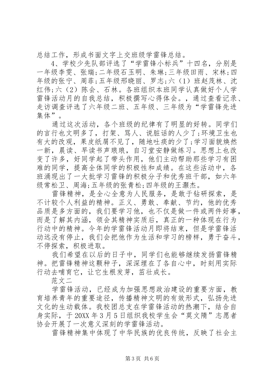 2024年学雷锋活动总结范文三篇_第3页