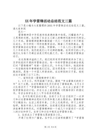 2024年学雷锋活动总结范文三篇