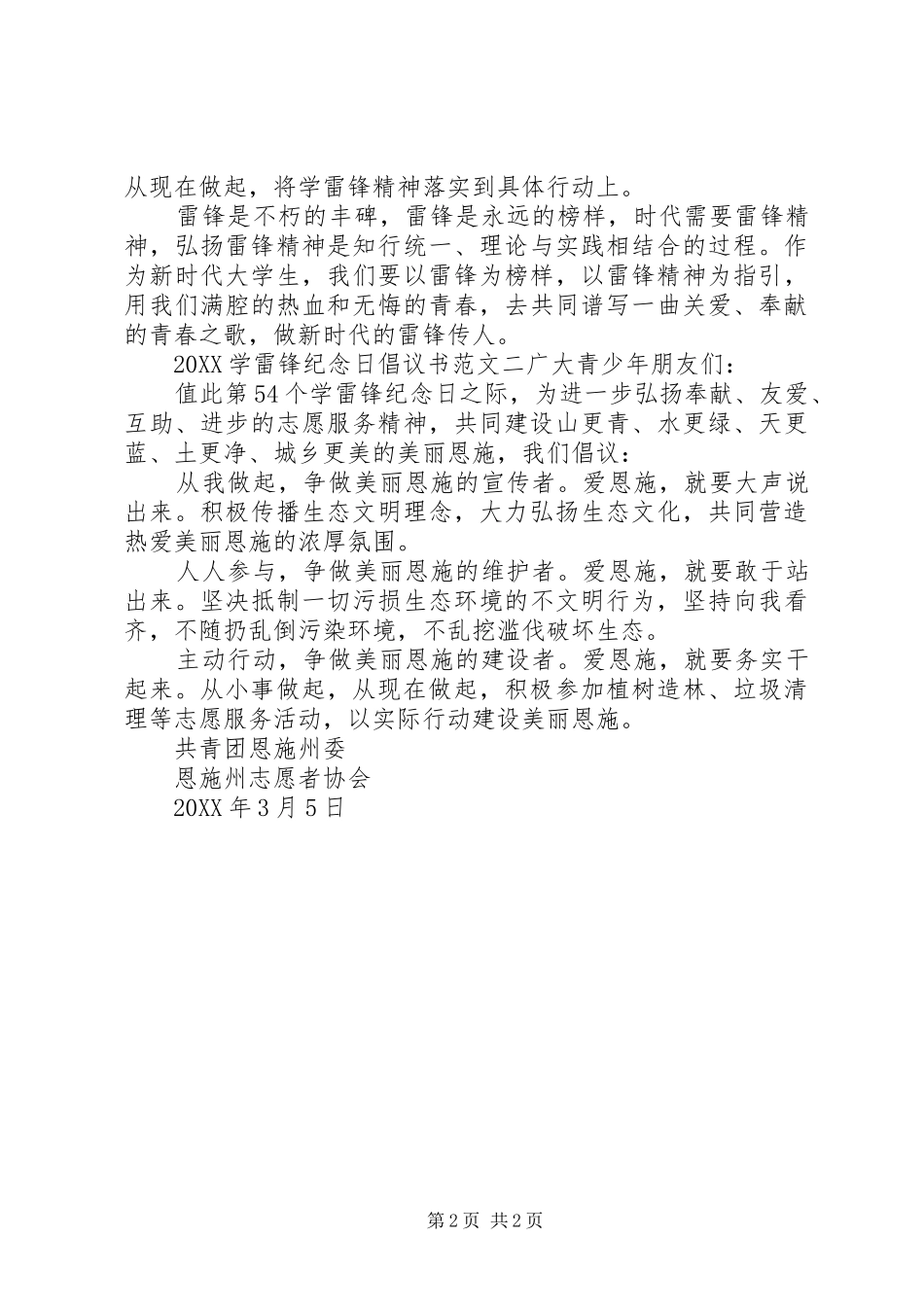 2024年学雷锋纪念日倡议书_第2页