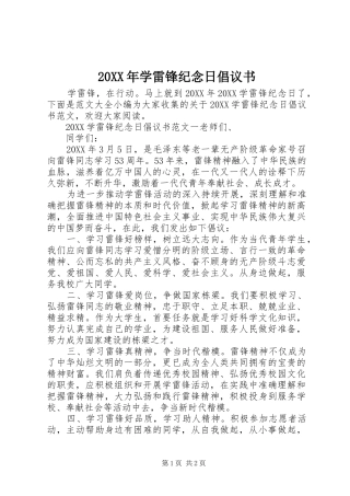 2024年学雷锋纪念日倡议书