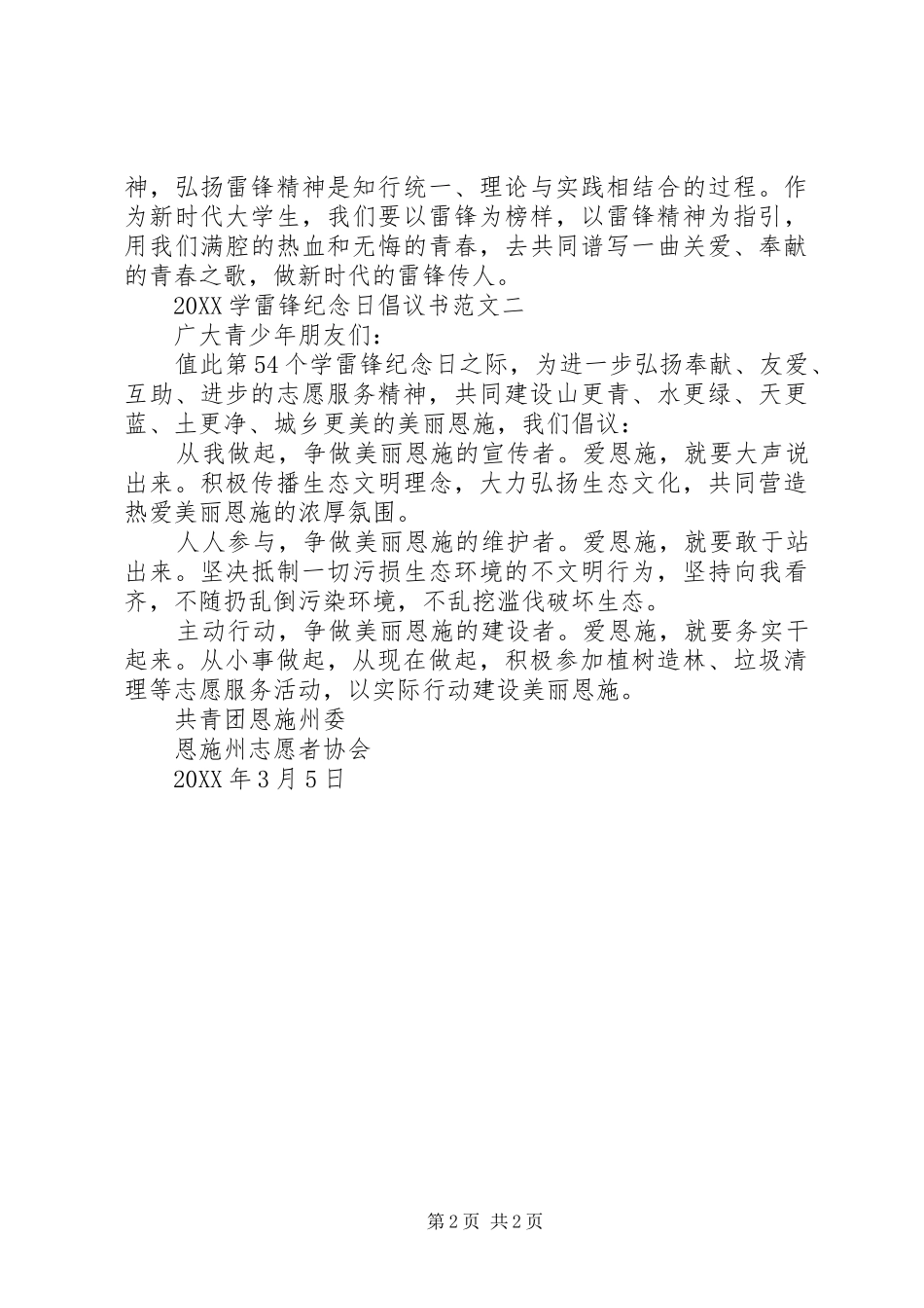2024年学雷锋纪念日倡议书范文_第2页