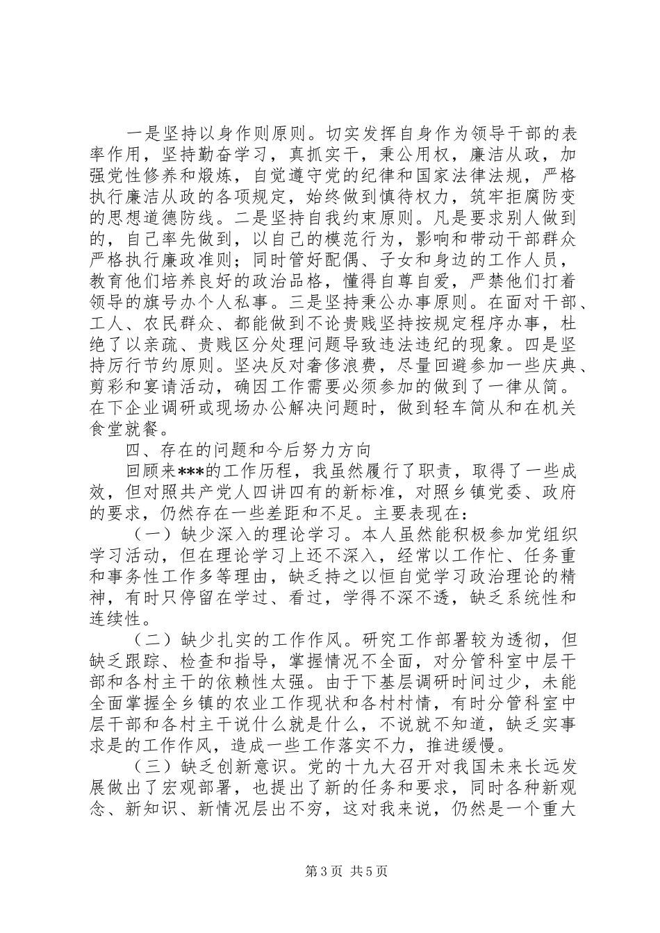 2024年非公企业党委专职副书记个人述责述廉报告_第3页