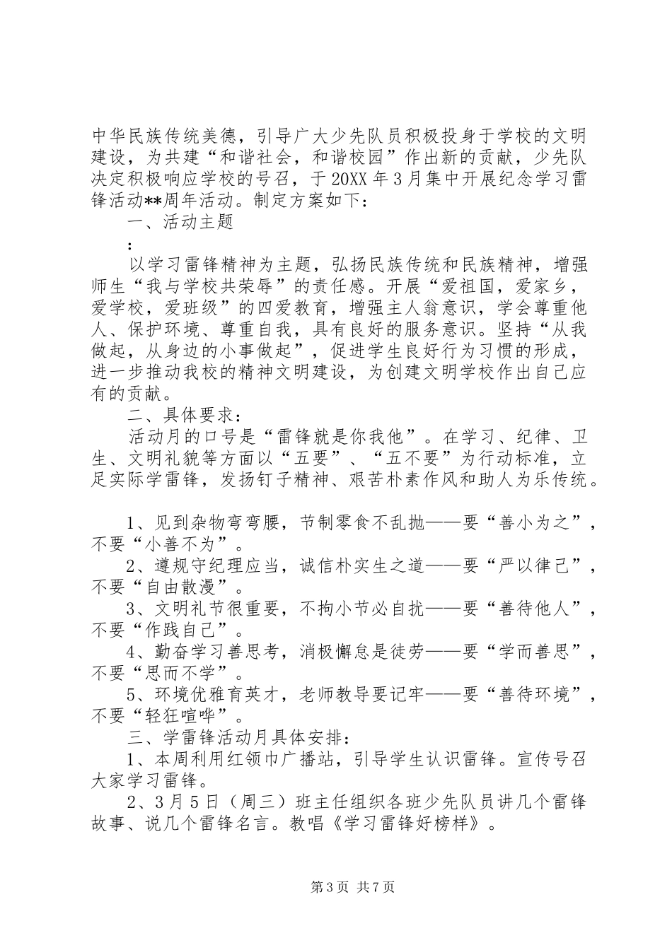 2024年学雷锋日活动实施方案范文四篇_第3页