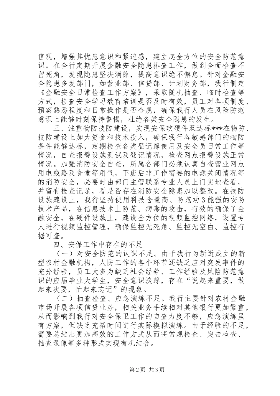 2024年除隐患提能力活动自查报告范文_第2页