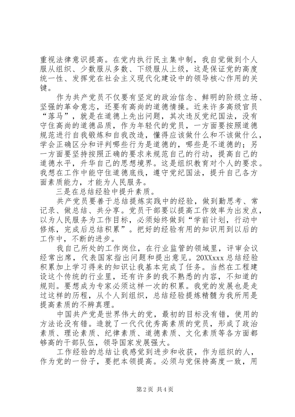 2024年除隐患提能力心得体会_第2页