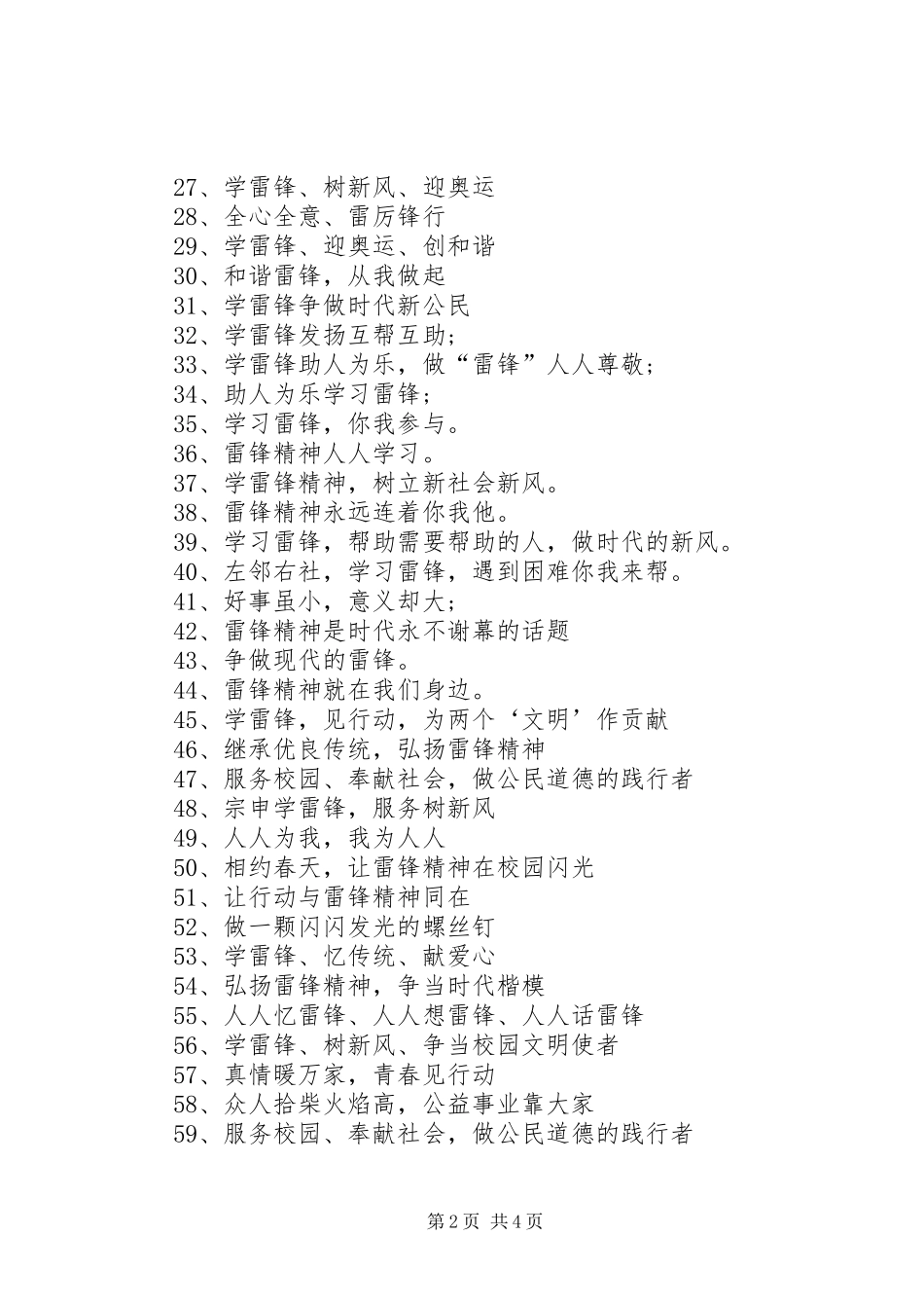 2024年学雷锋树新风演讲稿参阅_第2页