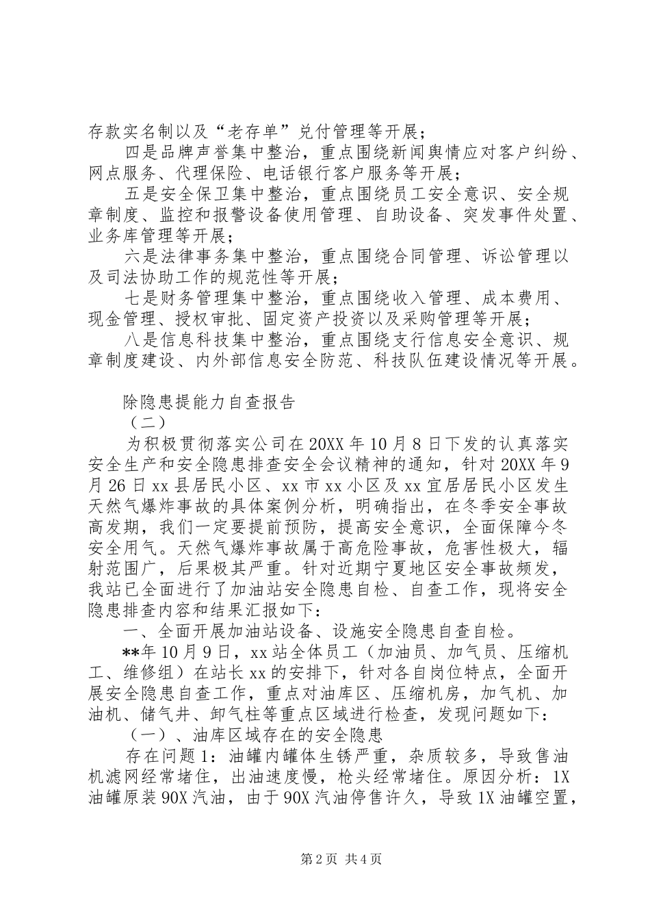 2024年除隐患提能力自查报告_第2页
