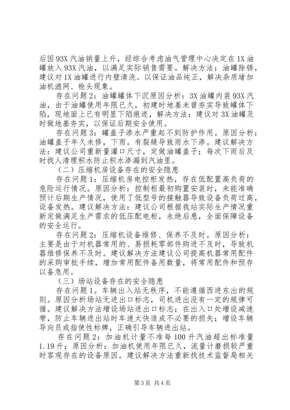 2024年除隐患提能力自查报告_第3页
