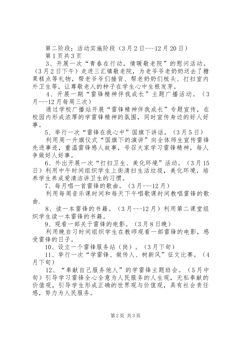 2024年学雷锋系列活动方案_第2页