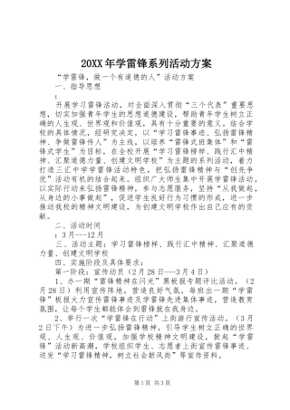 2024年学雷锋系列活动方案