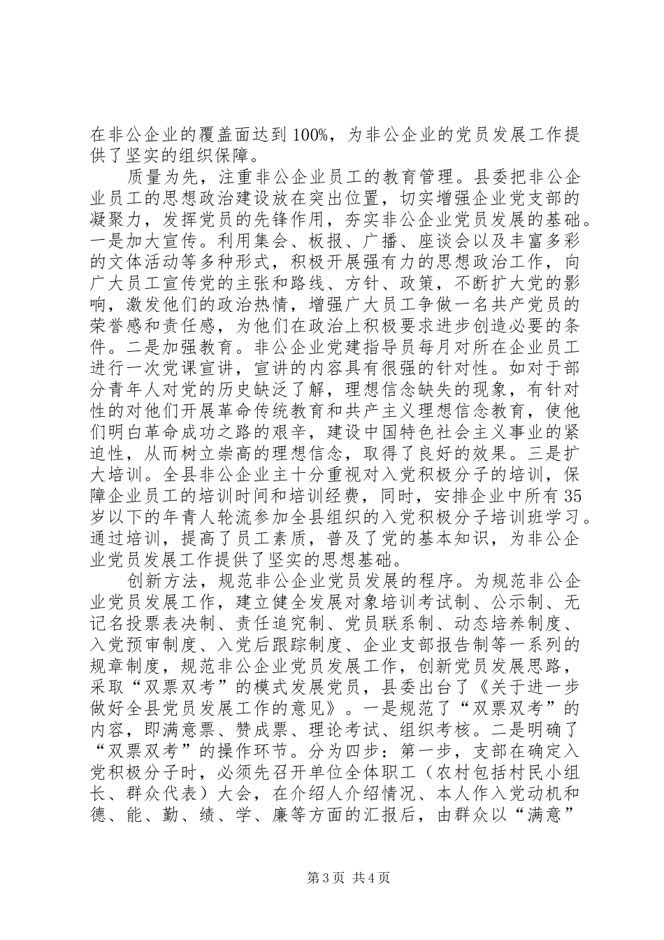 2024年非公企业党员交流_第3页
