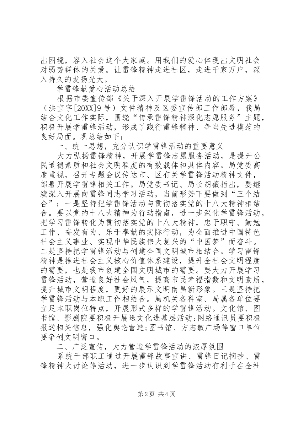 2024年学雷锋献爱心活动总结_第2页