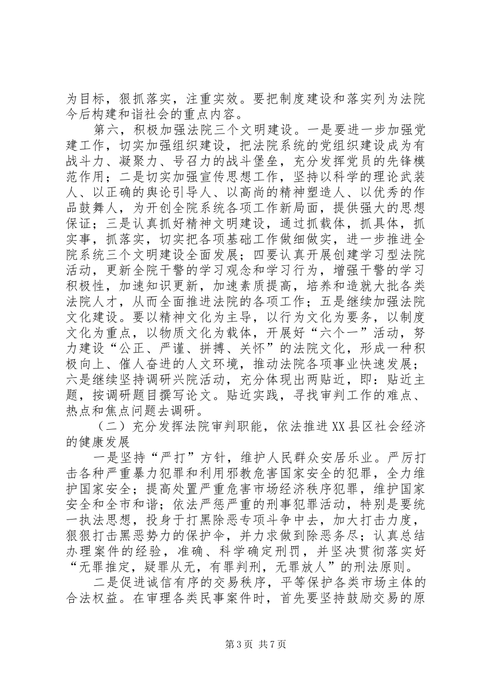 2024年雏议人民法院在构建社会主义和谐社会中的地位和作用_第3页