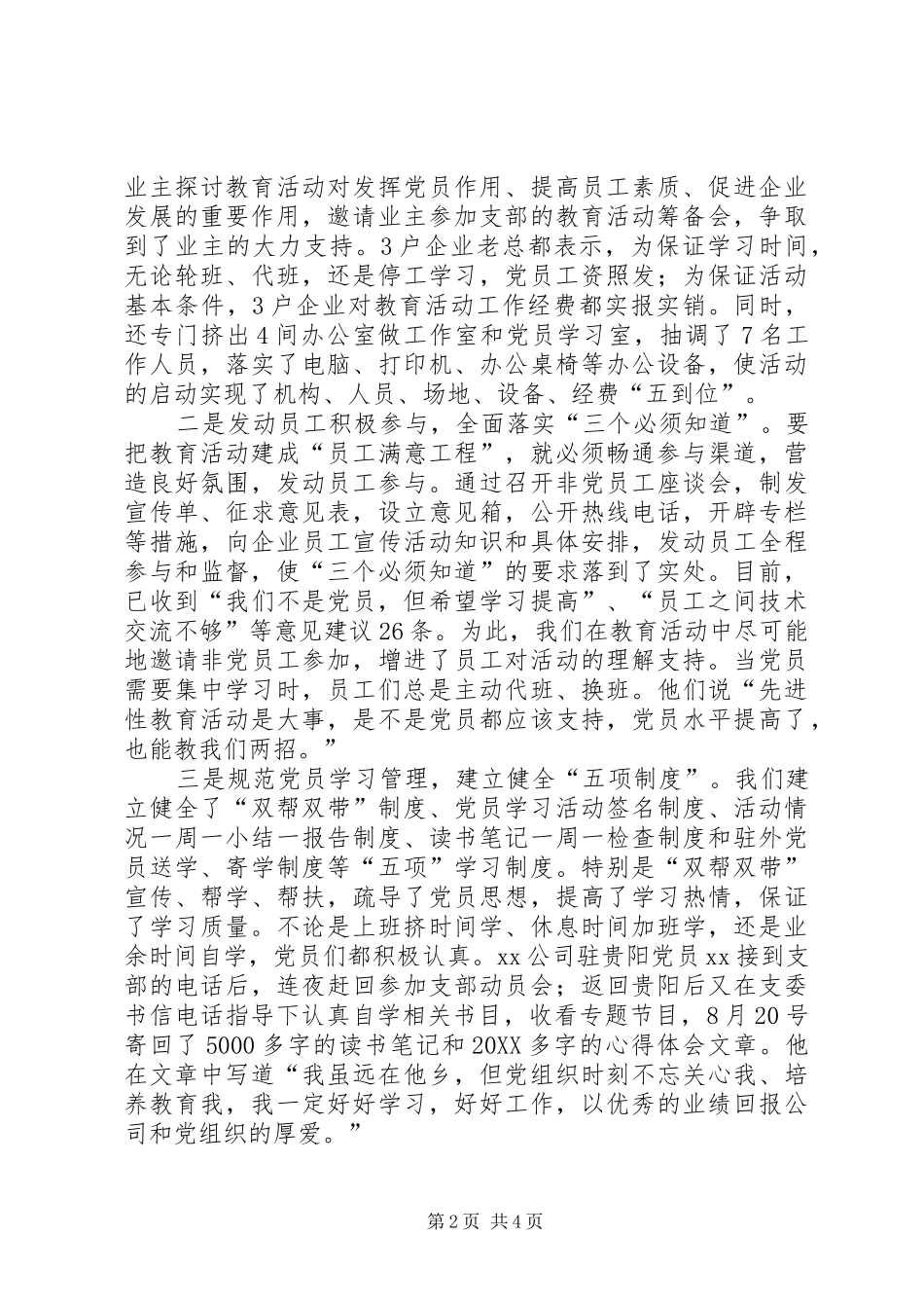 2024年非公企业党员教育管理经验_第2页