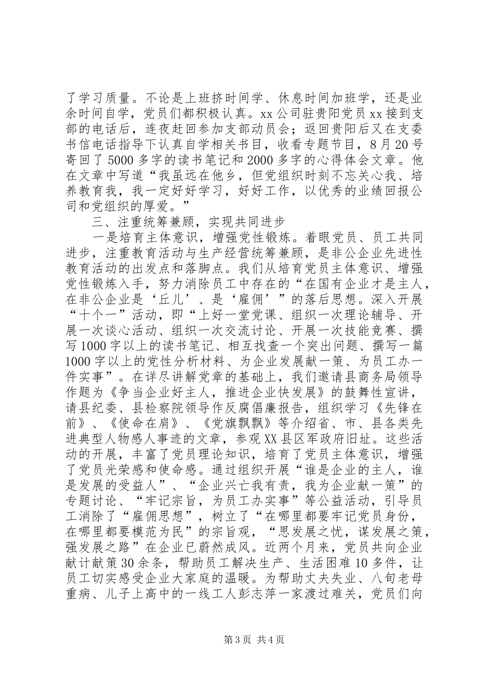 2024年非公企业党员教育管理经验材料_第3页