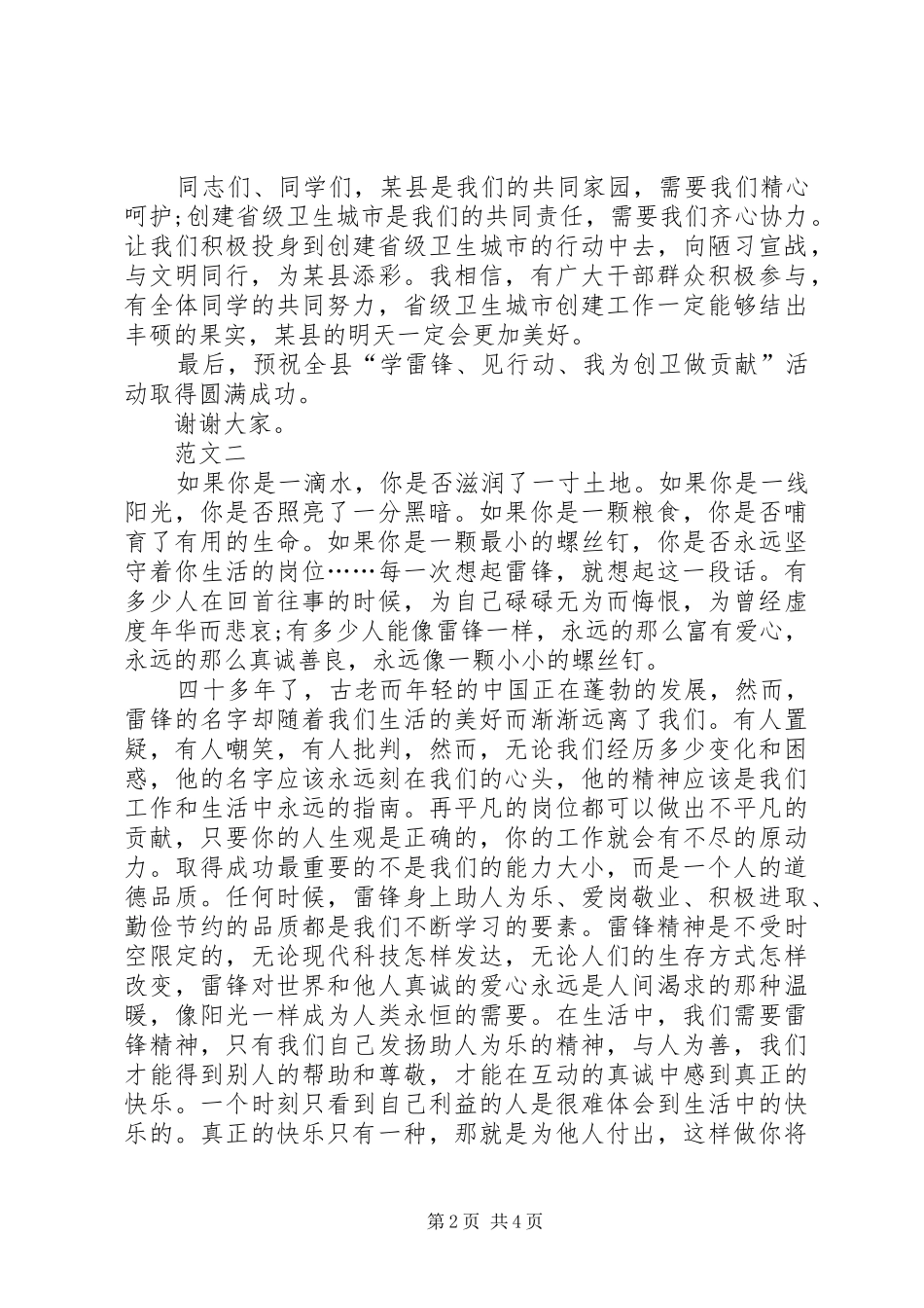 2024年学雷锋演讲稿范文三篇_第2页