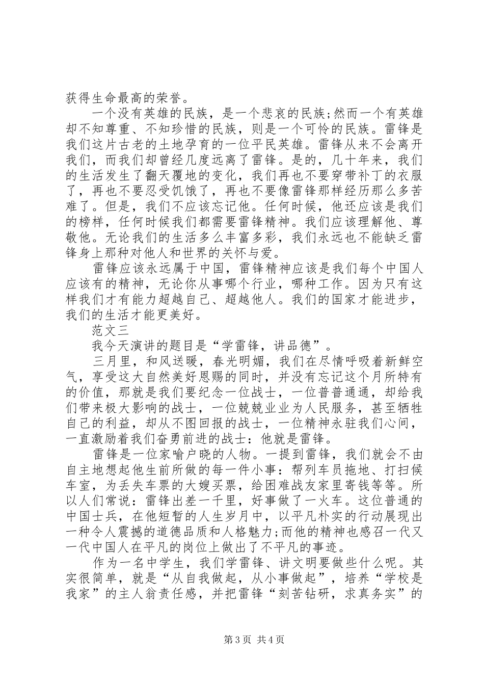 2024年学雷锋演讲稿范文三篇_第3页