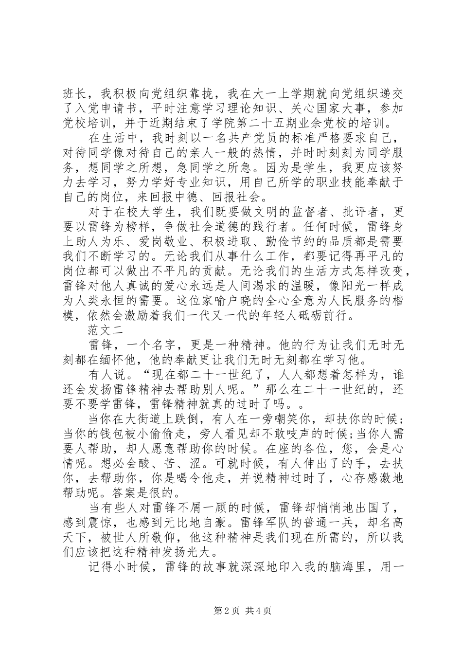 2024年学雷锋优秀演讲稿范文三篇_第2页