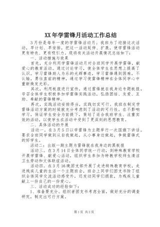 2024年学雷锋月活动工作总结