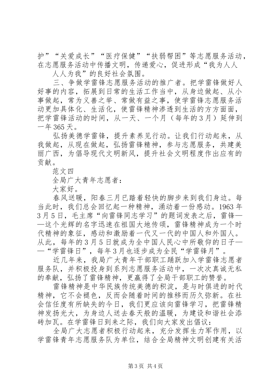 2024年学雷锋志愿服务倡议书范文四篇_第3页