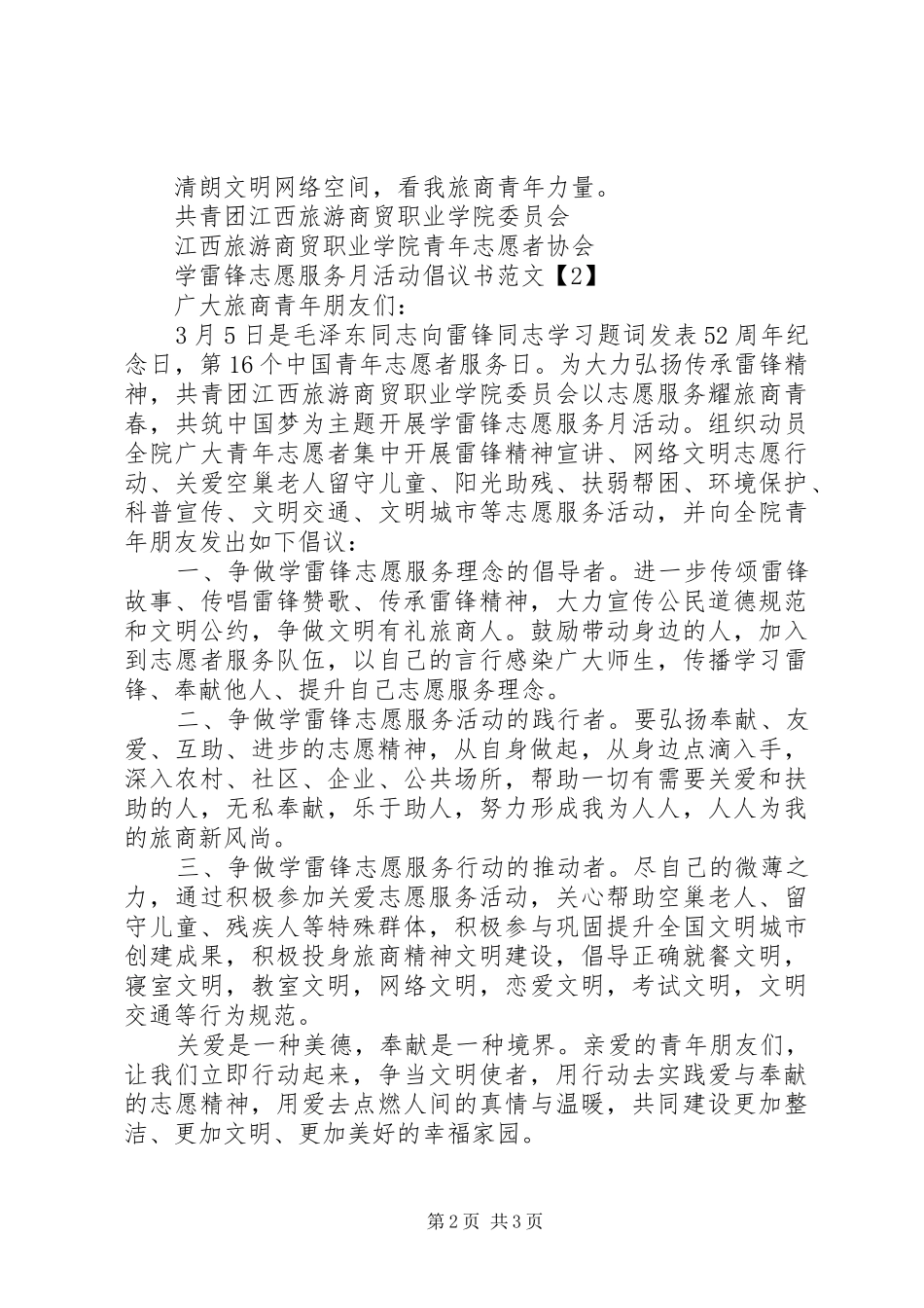 2024年学雷锋志愿服务月活动倡议书_第2页