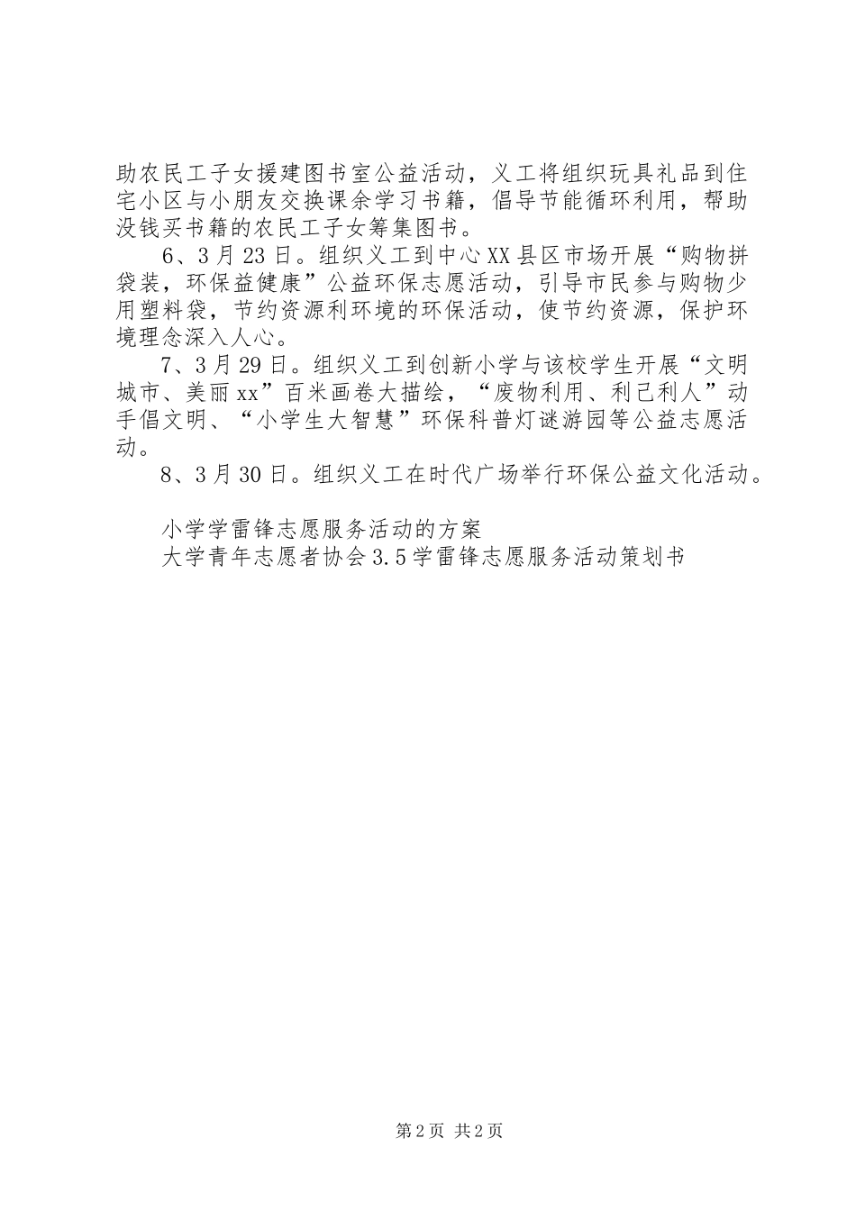 2024年学雷锋志愿服务月活动方案_第2页