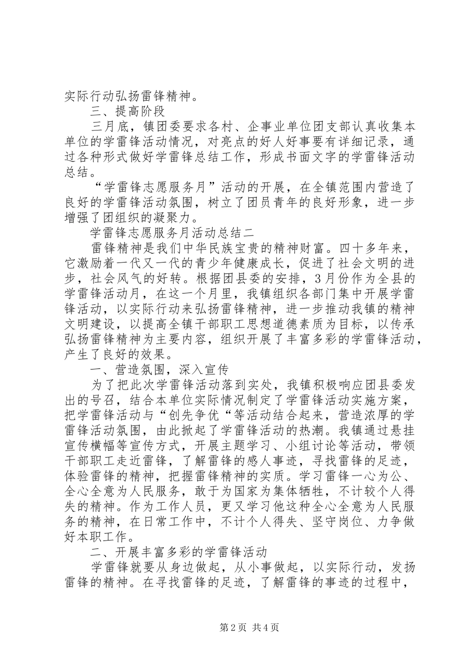 2024年学雷锋志愿服务月活动总结范文_第2页