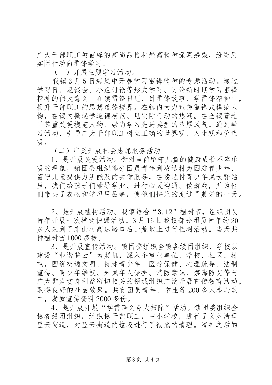 2024年学雷锋志愿服务月活动总结范文_第3页