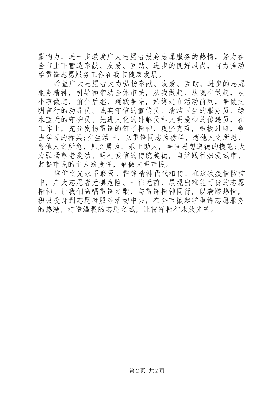 2024年学雷锋志愿者服务活动启动仪式致辞_第2页