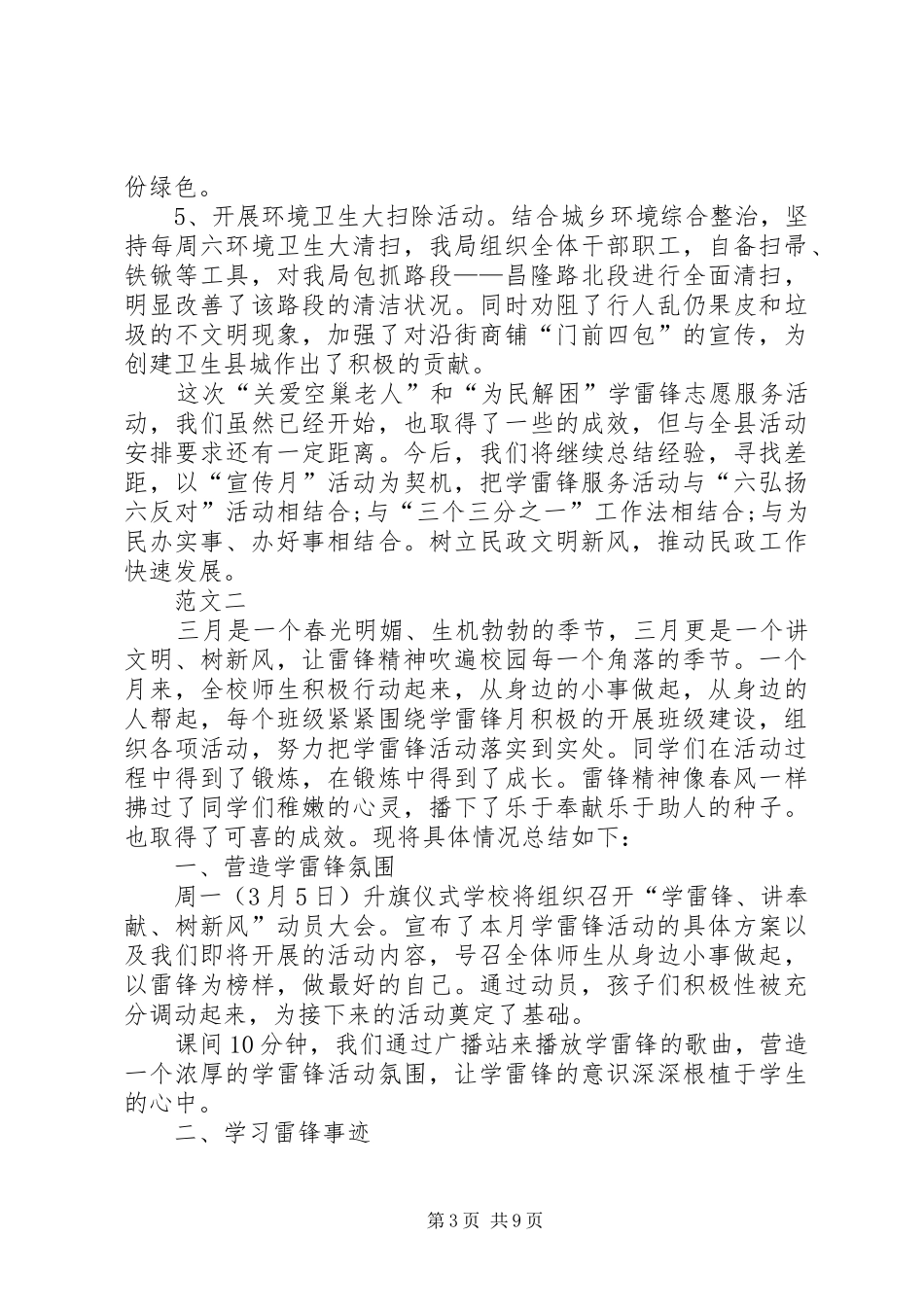 2024年学雷锋志愿者服务活动总结范文四篇_第3页