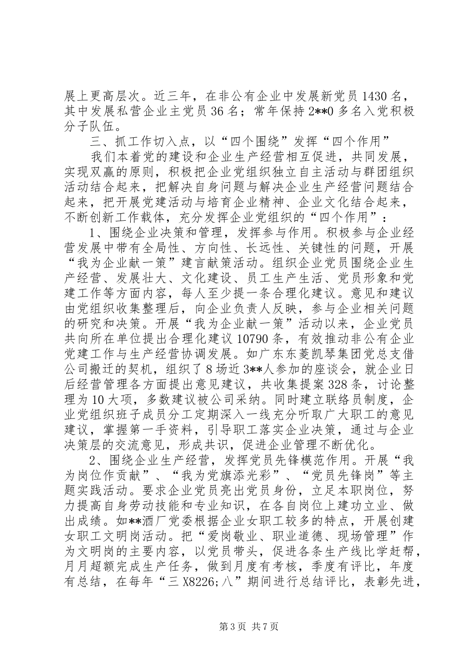 2024年非公企业党组织创新思考_第3页